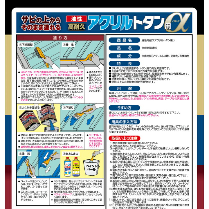 楽天市場】トタン 塗料 油性高耐久アクリルトタン用α 12kg 塗り面積 84平米から130平米 ツヤあり 1回塗り塗料 屋根 とい ひさし 下見板 塀などのトタン板 カラートタン ガルバリウム鋼板 屋外の鉄部や木部 : アサヒペンストア楽天市場店 楽天市場】トタン 塗料 油性高耐久アクリルトタン用α 12kg 塗り面積 84平米から130平米 ツヤあり 1回塗り塗料 屋根 とい ひさし 下見板 塀などのトタン板 カラートタン ガルバリウム鋼板 屋外の鉄部や木部 : アサヒペンストア楽天市場店