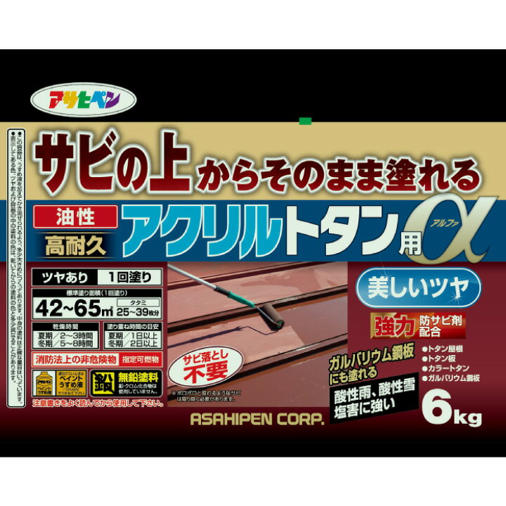 楽天市場】トタン 塗料 油性高耐久アクリルトタン用α 6kg 塗り面積 42平米から65平米 ツヤあり 1回塗り塗料 屋根 とい ひさし 下見板 塀などのトタン板 カラートタン ガルバリウム鋼板 屋外の鉄部や木部 : アサヒペンストア楽天市場店 楽天市場】トタン 塗料 油性高耐久アクリルトタン用α 6kg 塗り面積 42平米から65平米 ツヤあり 1回塗り塗料 屋根 とい ひさし 下見板 塀などのトタン板 カラートタン ガルバリウム鋼板 屋外の鉄部や木部 : アサヒペンストア楽天市場店