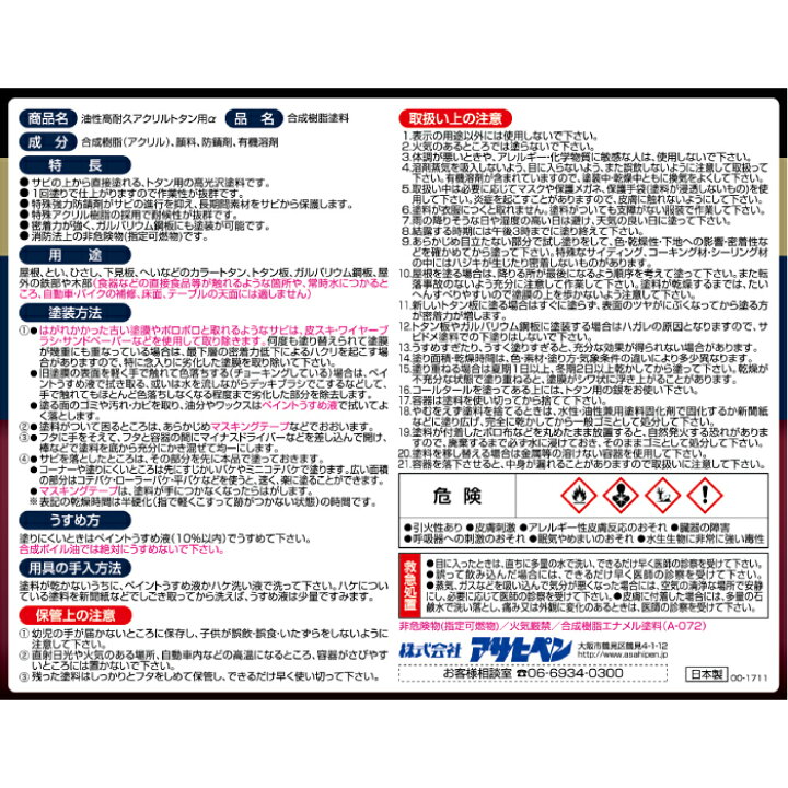 楽天市場】トタン 塗料 油性高耐久アクリルトタン用α 3kg 塗り面積 21平米から32平米 ツヤあり 1回塗り塗料 屋根 とい ひさし 下見板 塀などのトタン板 カラートタン ガルバリウム鋼板 屋外の鉄部や木部 : アサヒペンストア楽天市場店 楽天市場】トタン 塗料 油性高耐久アクリルトタン用α 3kg 塗り面積 21平米から32平米 ツヤあり 1回塗り塗料 屋根 とい ひさし 下見板 塀などのトタン板 カラートタン ガルバリウム鋼板 屋外の鉄部や木部 : アサヒペンストア楽天市場店