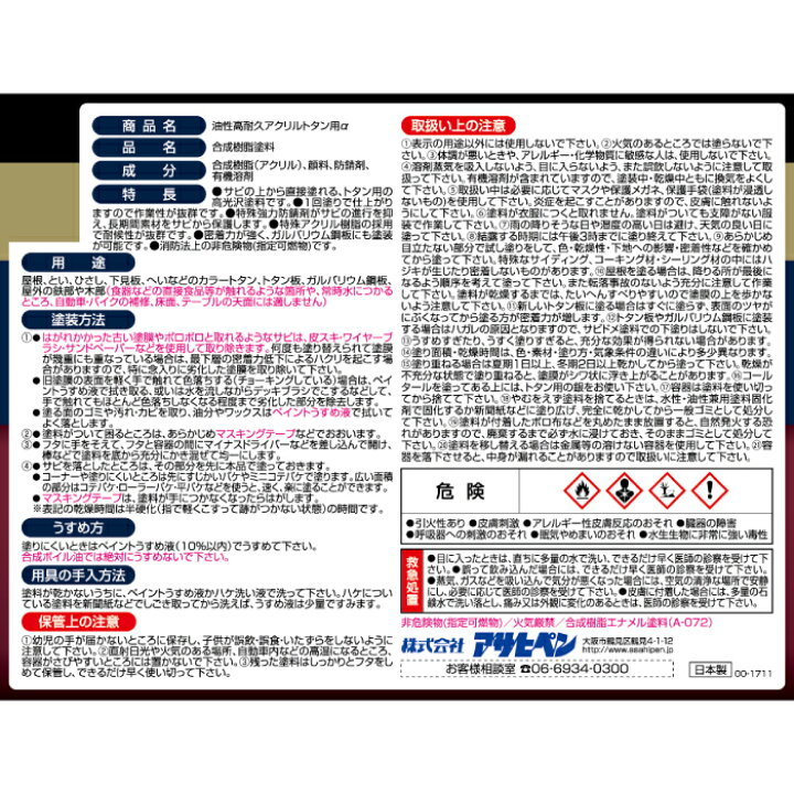 楽天市場】トタン 塗料 油性高耐久アクリルトタン用α 1.6kg 塗り面積 11平米から17平米 ツヤあり 1回塗り塗料 屋根 とい ひさし 下見板 塀などのトタン板 カラートタン ガルバリウム鋼板 屋外の鉄部や木部 : アサヒペンストア楽天市場店 楽天市場】トタン 塗料 油性高耐久アクリルトタン用α 1.6kg 塗り面積 11平米から17平米 ツヤあり 1回塗り塗料 屋根 とい ひさし 下見板 塀などのトタン板 カラートタン ガルバリウム鋼板 屋外の鉄部や木部 : アサヒペンストア楽天市場店