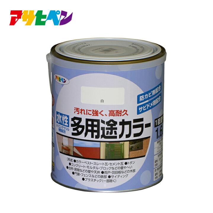 楽天市場】水性塗料 水性ペンキ アサヒペン 水性多用途カラー 1.6L 1 