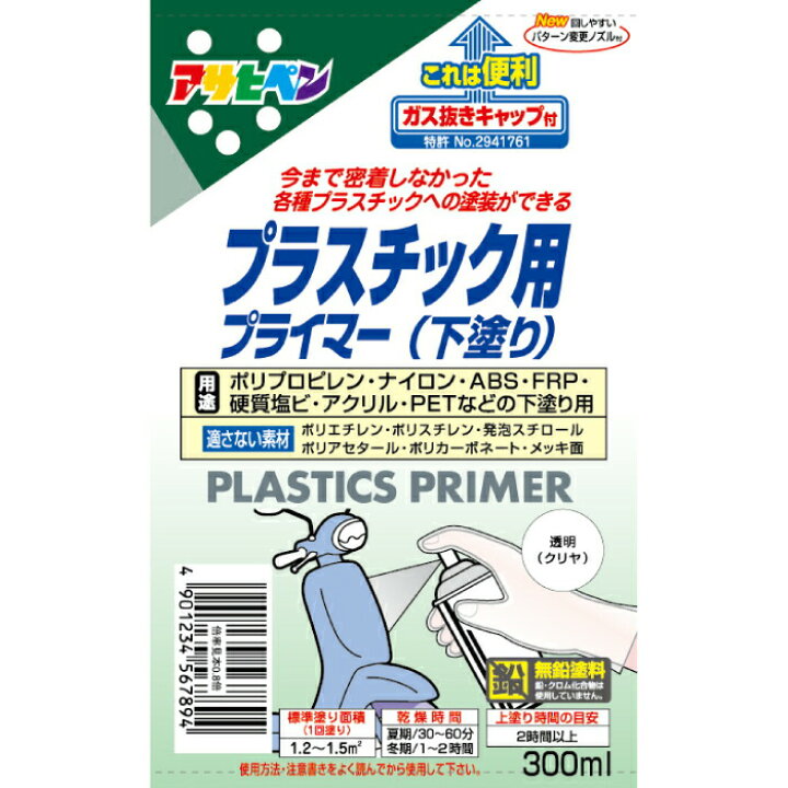 偉大な アサヒペン 4970925507686 プラスチック用プライマー 300ML クリヤ アサヒペン 4970925507686 プラスチック用プライマー 300ML クリヤ 4970925507686