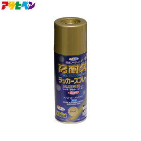 【ポイント5倍 4/24 20:00～4/27 09:59まで】アサヒペン 高耐久ラッカースプレー 300ml ゴールド