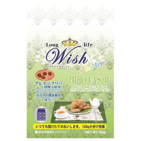 【ポイント5倍 4/24 20:00～4/27 09:59まで】Wish (ウィッシュ) HAS-&#8545; / 720g