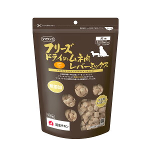 犬用おやつ ペットスナック ドッグスナック フリーズドライのムネ肉レバーミックス犬用 120g 国産 日本製 ママクック ペット用品 ペット