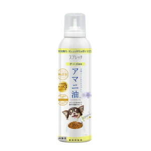 【ポイント5倍 10/24 20:00〜10/27 09:59まで】スプレッチ 犬用 アマニ油 (チーズ風味) 150ml フードスプレー 犬用サプリメント 健康補助食品 栄養補助食品 ペット用品 ペット