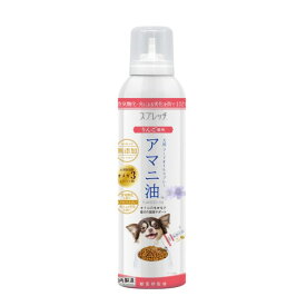 スプレッチ 犬用 アマニ油 (りんご風味) 150ml