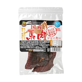 【ポイント5倍 10/4 20:00〜10/9 1:59まで】ドッグスナック 犬用おやつ 国産 馬肉ジャーキー 内容量：20g 無添加 無着色 愛犬用 ドッグフード ペット用品 ペット