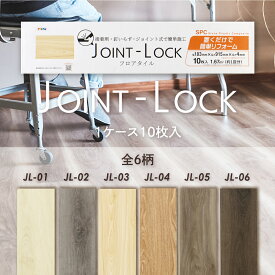 アサヒペン 床材 フロアタイル JOINT-LOCK ジョイントロック 10枚入 約1畳分