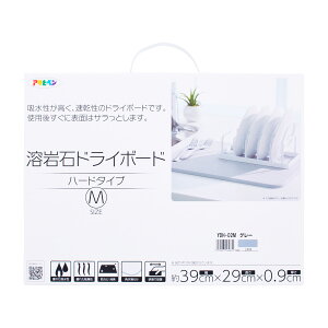 水切りプレート 溶岩石ドライボード ハードタイプ Mサイズ 約 幅39cm×長さ29cm×厚さ0.9cm (YDH-01M、YDH-02M) アサヒペン 水切りマット 水切り台