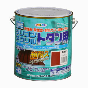 アサヒペン 水性シリコンアクリルトタン用 3L 緑 赤さび こげ茶 オーシャンブルー スカイブルー グレー 屋根 とい ひさし 下見板 塀 トタン板 シャッター 門扉 フェンス 屋外 鉄部 木部