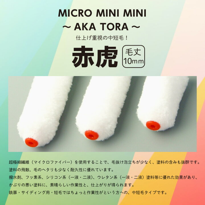 楽天市場】タイホウ ローラー 赤虎 ミニミニ 50本セット(2本入×25 