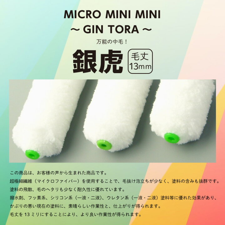 楽天市場】タイホウ ローラー 銀虎 ミニミニ 10本セット(2本入×5パック 