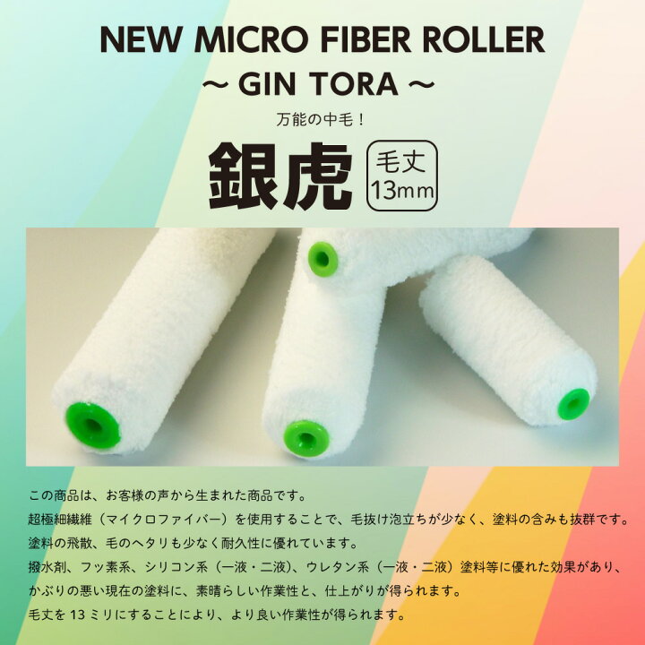 楽天市場】タイホウ ローラー 銀虎(中毛) スモール 1本入 幅4インチ 毛 