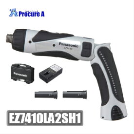【あす楽】Panasonic/パナソニック EZ7410LA2SH1 (グレー) 3.6V 充電スティック ドリルドライバー ＜セット品＞ 電池パック×2個・充電器・ケースピストル 電動工具 ペン型 プロ仕様 段付13mm・11.5mm