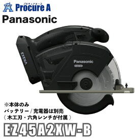 【あす楽】パナソニック Panasonic エグゼナ パワーカッター135 ※本体のみ（木工刃付） 黒色 ブラック EZ45A2XW-B