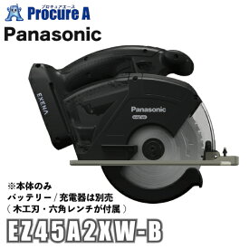 パナソニック Panasonic エグゼナ パワーカッター135 ※本体のみ（木工刃付） 黒色 ブラック EZ45A2XW-B