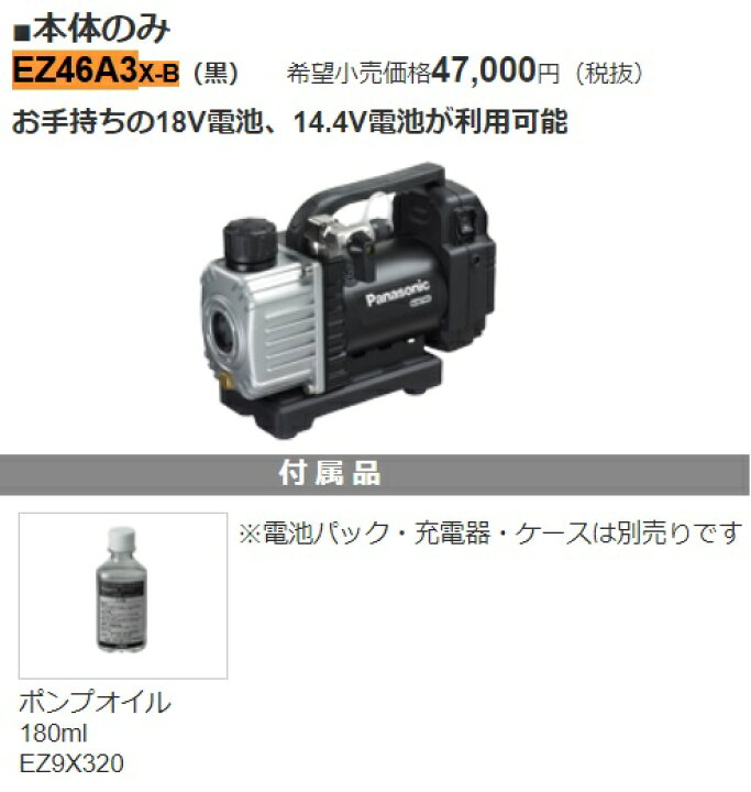 楽天市場】パナソニック/Panasonic EZ46A3X-B(黒/ブラック)真空ポンプ 