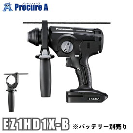 パナソニック/Panasonic ハンマードリル (※本体のみ) 黒 ブラック EXENA エグゼナ シリーズEZ1HD1X-B