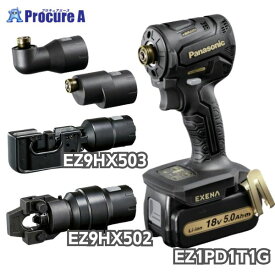 【ブルゾン付】パナソニック/Panasonic EXENA 充電インパクトドライバー アングルアタッチメント スミ打ちアタッチメント EZ1PD1T1G 圧着アタッチメント EZ9HX502 ケーブルカッターアタッチメント EZ9HX503 お得な3点セット Black&Gold 黒金 18V 5.0Ah エグゼナ
