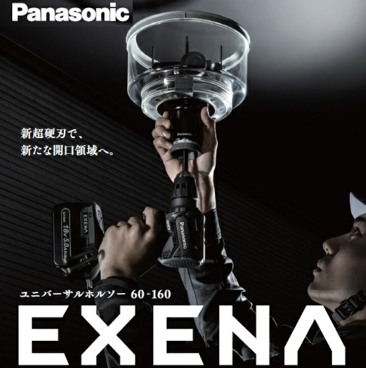 楽天市場】パナソニック Panasonic ユニバーサルホルソー 60-160 
