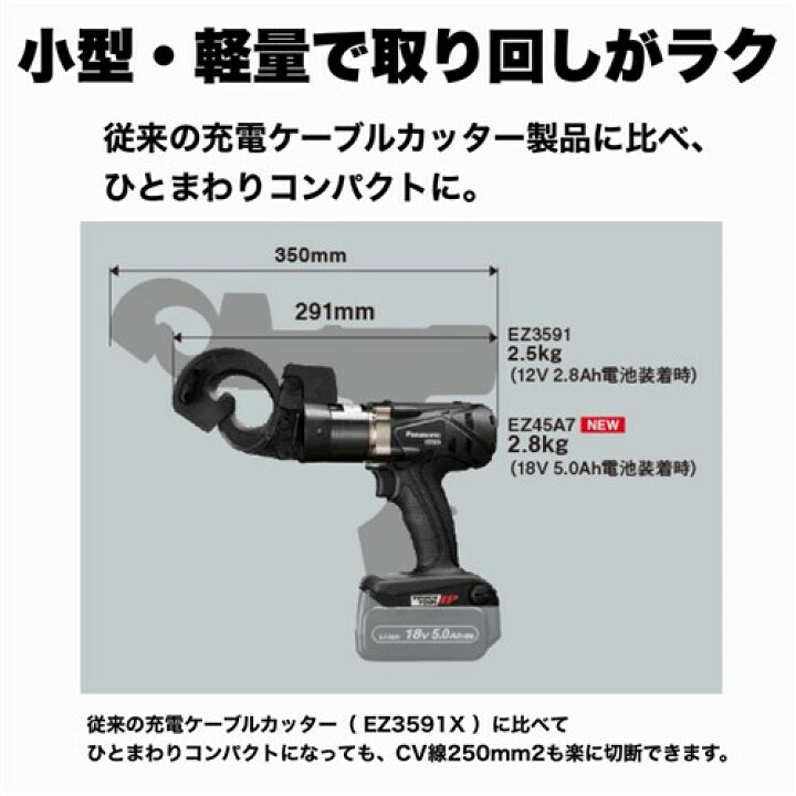楽天市場】パナソニック 充電ケーブルカッター EZ45A7X-B（黒 