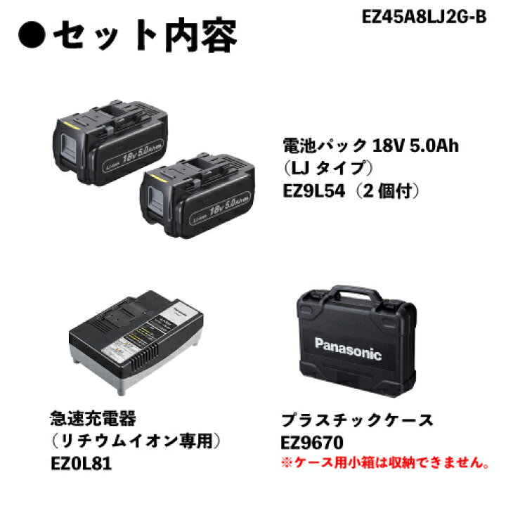 楽天市場】パナソニック/Panasonic EZ45A8LJ2G-B 18V/5.0Ah 充電全ネジ 