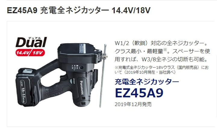 楽天市場】パナソニック/Panasonic EZ45A9X-B 充電全ネジカッター Dual 