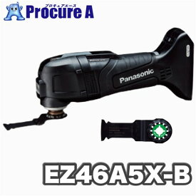 パナソニック/Panasonic 充電マルチツール　EZ46A5X-B（黒・ブラック）14.4V/18V デュアル　※こちらの商品は本体のみです※電動工具 プロ用 現場 OIS STARLOCK ハイパワー 切断 研削 はがし