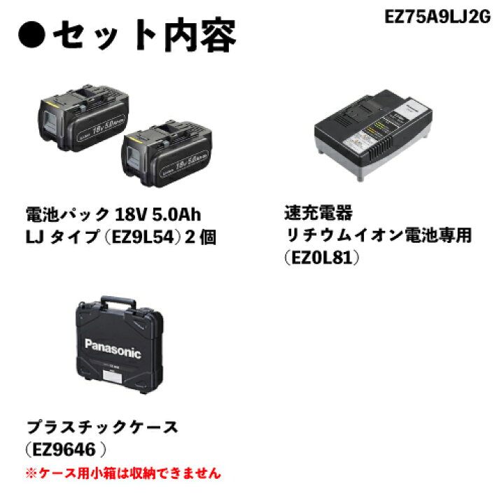 楽天市場】パナソニック/Panasonic EZ75A9LJ2G-R(赤/レッド) 18V/5.0Ah 