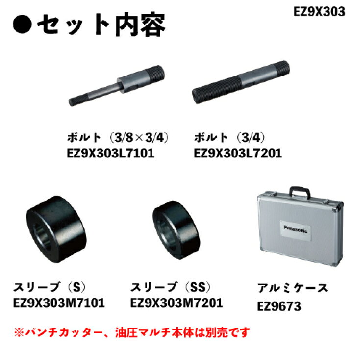 楽天市場】パナソニック/Panasonic EZ9X303 油圧マルチシリーズ専用 