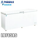 ダイキン 業務用 横型冷凍ストッカー 保管量550Lクラス 冷凍庫 LBFG5AS