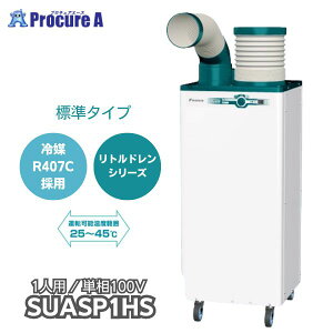 �_�C�L�� �X�|�b�g�G�A�R�� SUASP1HS �P��100V ���^���FSUASP1GS/SUASP1FS �W���^�C�v�F��U�Ȃ� �N���X�v 1�l�p���ԏ�n�����@�l�l�������L�ډ������܂��B���l��l����̍۔������瓞����1-2�T��