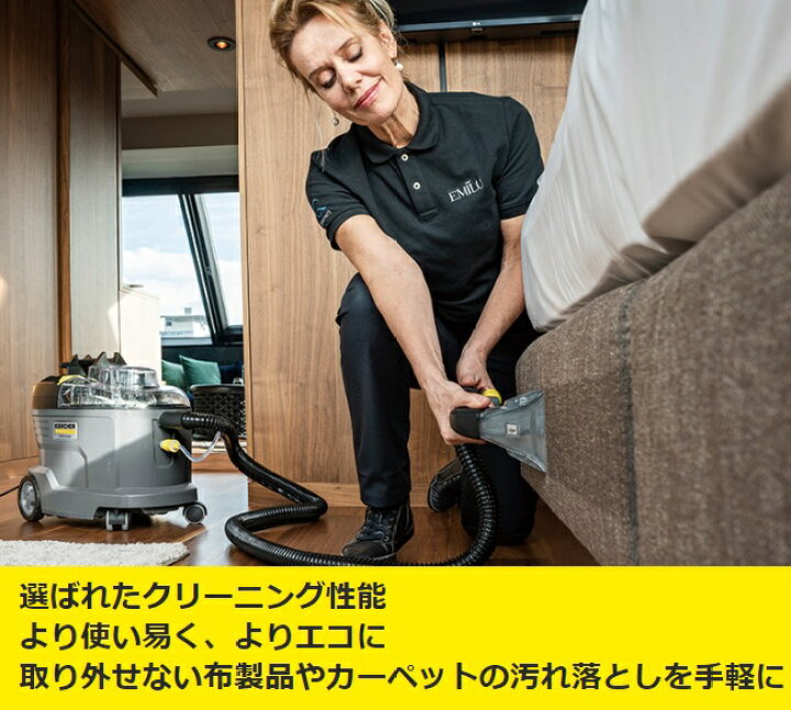 楽天市場】ケルヒャー PUZZI8/1（1.100-245.0）業務用カーペットリンス 