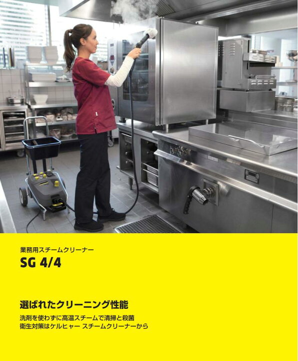 楽天市場】ケルヒャー 業務用 スチームクリーナー SG4/4 DE4002 後継 