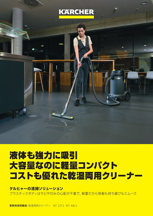 楽天市場】ケルヒャー 乾湿両用掃除機 NT27/1 業務用 バキューム 