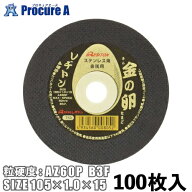 レヂトン 切断砥石 金の卵 100枚入 105×1.0×15 ステンレス 金属用粒硬度：AZ60P B3F