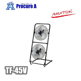 工場扇 工場扇風機 45cm 床置き 大型 100V アルミ ナカトミ TF-45V ツインファン NAKATOMI●YA509