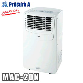 ナカトミ 移動式エアコン スポットクーラー リモコン付き MAC-20N ●YA509