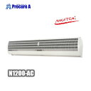 ナカトミ エアーカーテン1200mm 配線工事不要 N1200-AC　NAKATOMI ●YA509