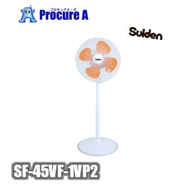 スイデン/suiden 工場扇(大型扇風機)スタンド1本脚型 SF-45VF-1VP2 ホワイト/白 樹脂ハネ45cm 単相100V ▼161-3817