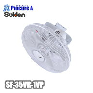 スイデン/suiden 工場扇 ロータリータイプ ハネ径35cm SF-35VR-1VP ▼410-8882