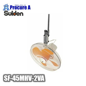 スイデン/suiden 工場扇 単相200V ハンガータイプ ハネ径45cm SF-45MHV-2VA▼813-1248
