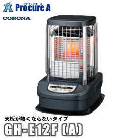 コロナ CORONA ブルーバーナ 業務用タイプ 暖房器具 GH-E12F(A) ●ya509