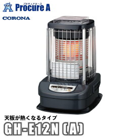コロナ CORONA ブルーバーナ 業務用タイプ) 暖房器具 GH-E12N(A) ●ya509