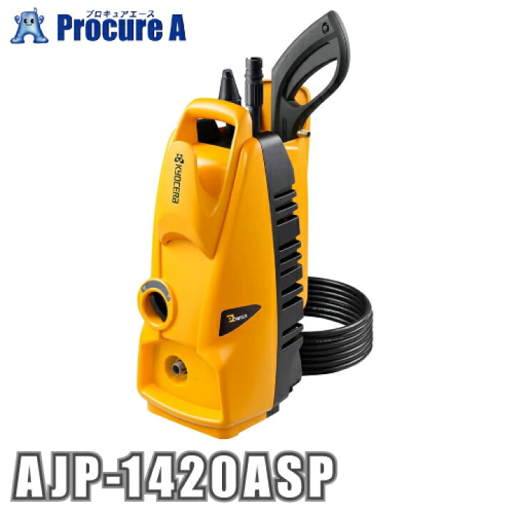 楽天市場】リョービ 高圧洗浄機 AJP-1420ASP (京セラインダストリアル 