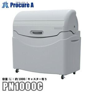 カイスイマレン ジャンボペール PN1000 キャスター付き 容量:約1000L ライトグレー PN1000C 【法人様送り限定商品】●YU501