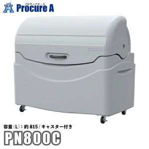 カイスイマレン ジャンボペール PN800 キャスター付き 容量:約815L ライトグレー PN800C 【法人様送り限定商品】●YU501