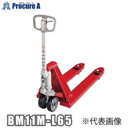 ビシャモン ハンドパレットトラック（低床式） BM11ML65 （株）スギヤス 【代引決済不可】●KO521