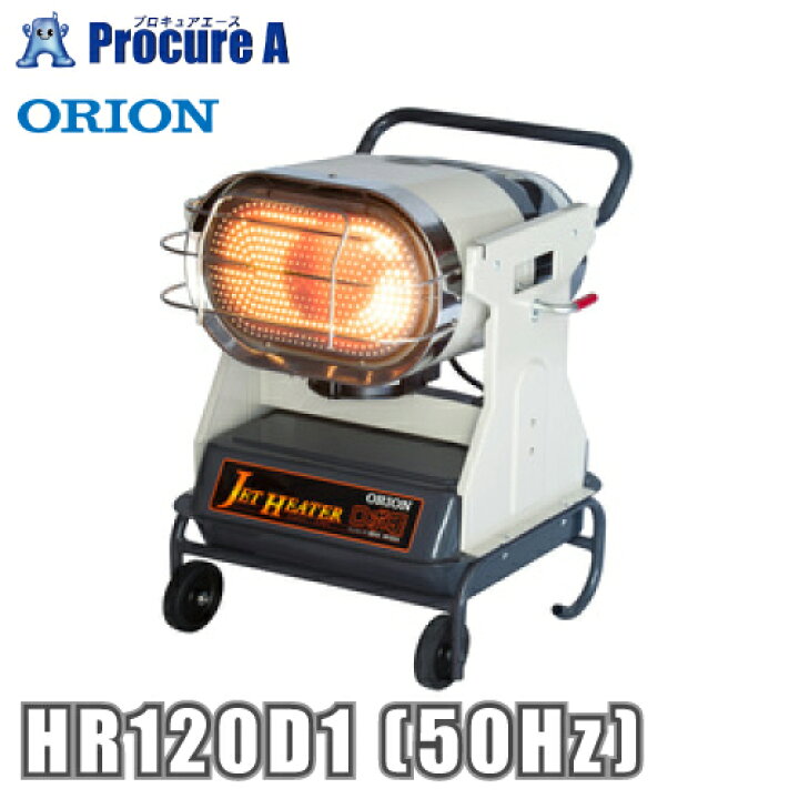 楽天市場】オリオン機械 ORION ジェットヒーター BRITE ロボ暖 HR120D1 
